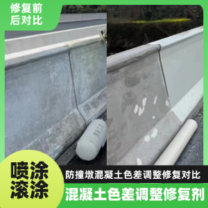 武陵工程人必看！混凝土色差“面子难题”，一招修复不返工